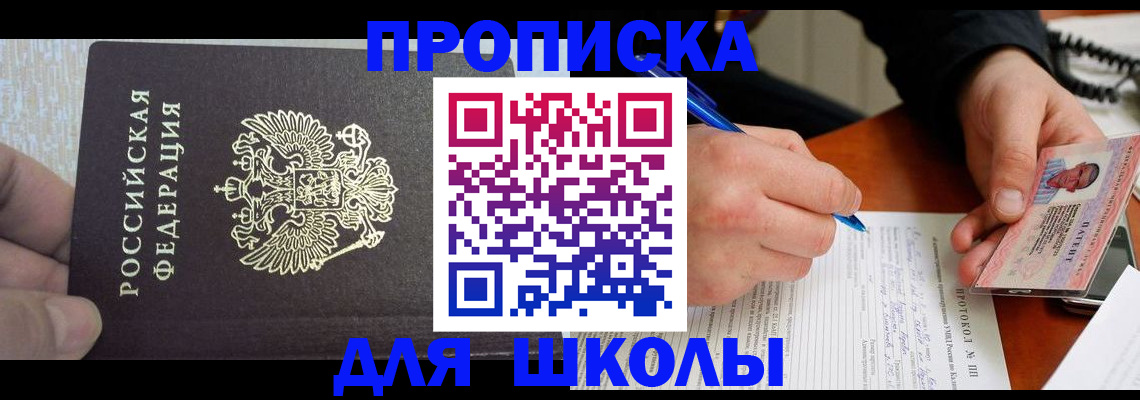 прописка паспорт в Электроуглях