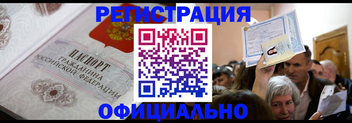 прописка для военкомата в Электроуглях