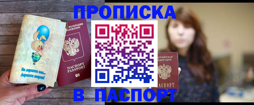 прописка для кредита в Электроуглях