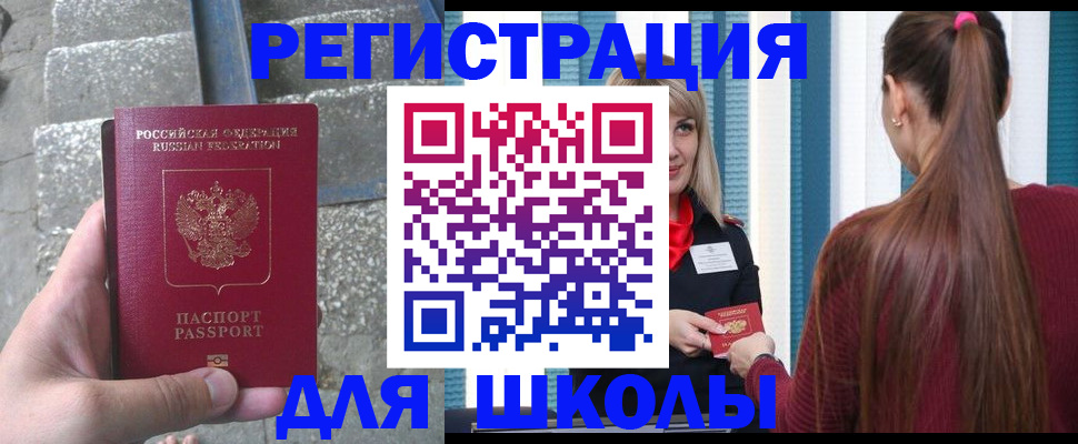 прописка для военкомата в Электроуглях