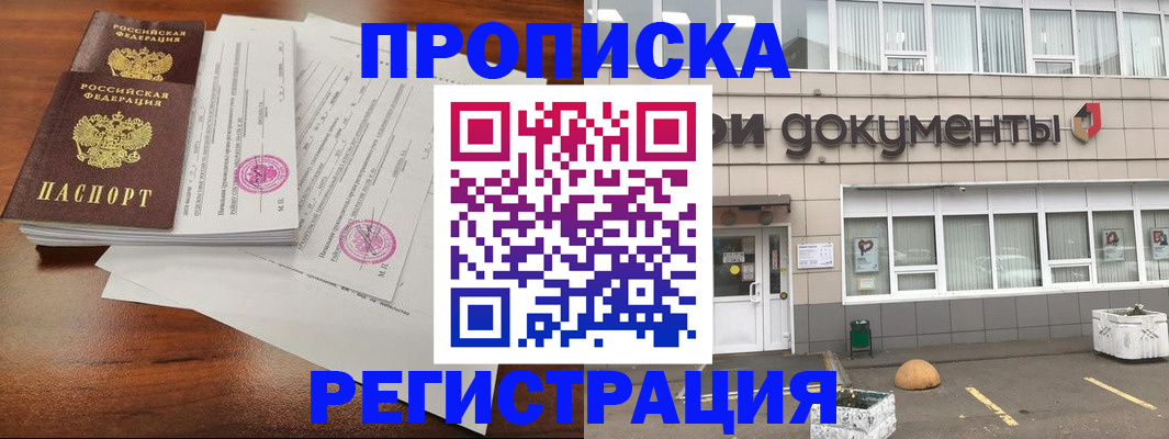 прописка для кредита в Электроуглях